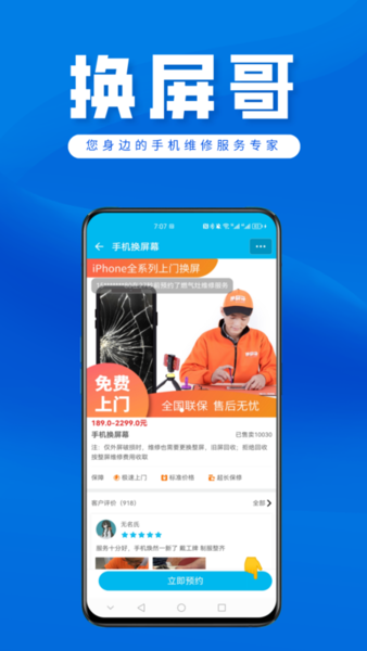 换屏哥手机维修 安卓版v7.3